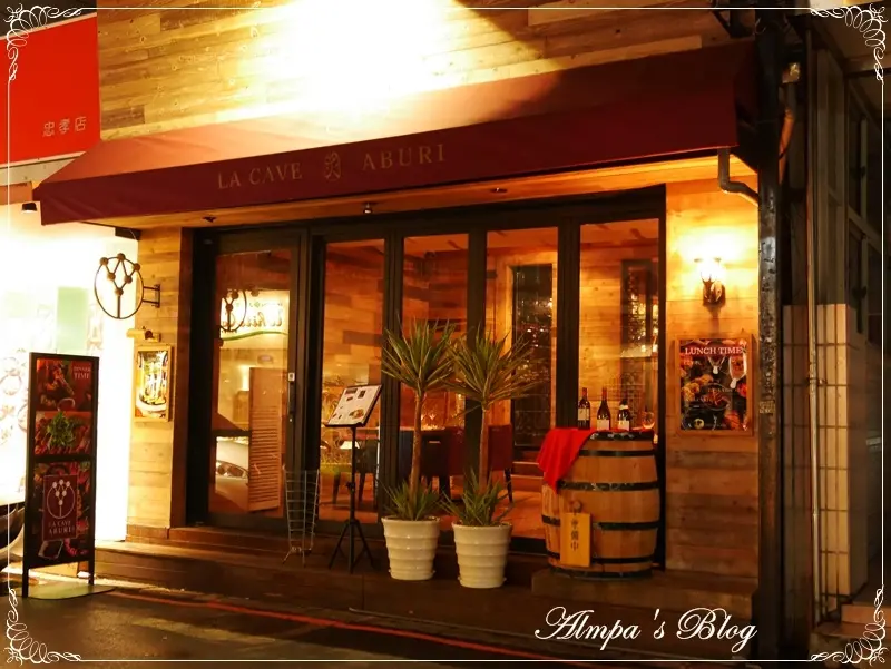 2015/11/11 LA CAVE ABURI 西班牙小酒館 食物有千百種可能