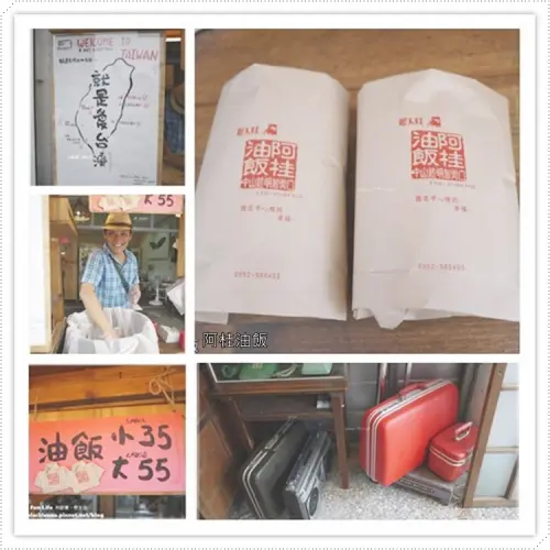 【花蓮 小吃】傳承媽媽的美味好手藝。嚴玉桂食堂 阿桂油飯