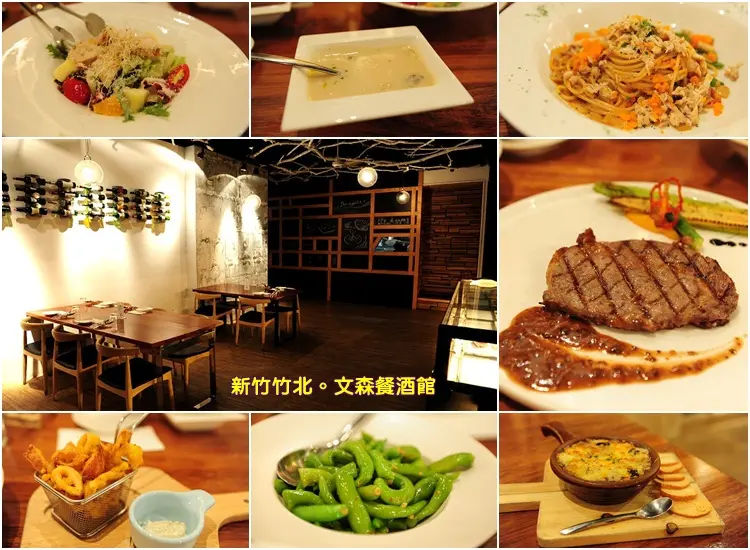 新竹竹北文森餐酒館。朋友聚會部門聚餐好選擇(Vincents Foods & Drinks)