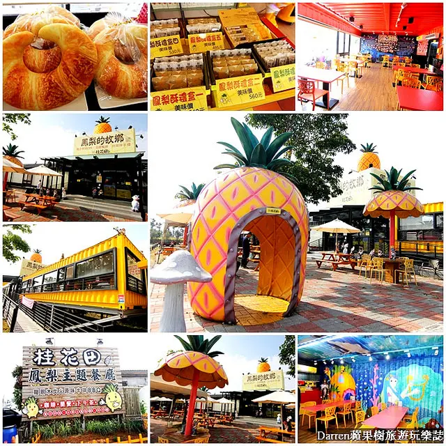 『南投IG打卡景點』桂花田鳳梨主題休閒園區(鳳梨主題餐廳)★海綿寶寶的深海大鳳梨海底彩繪貨櫃順遊景點/南投139縣道景點