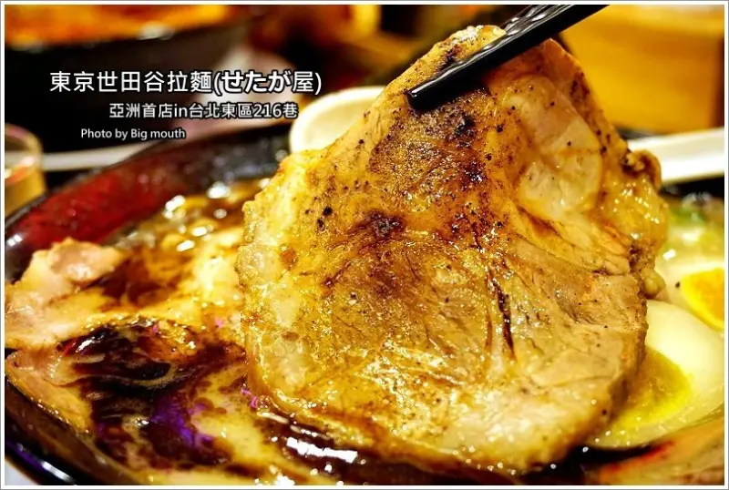 【台北東區】東京世田谷拉麵(せたが屋)‧亞洲首店(捷運忠孝敦化站3號出口)