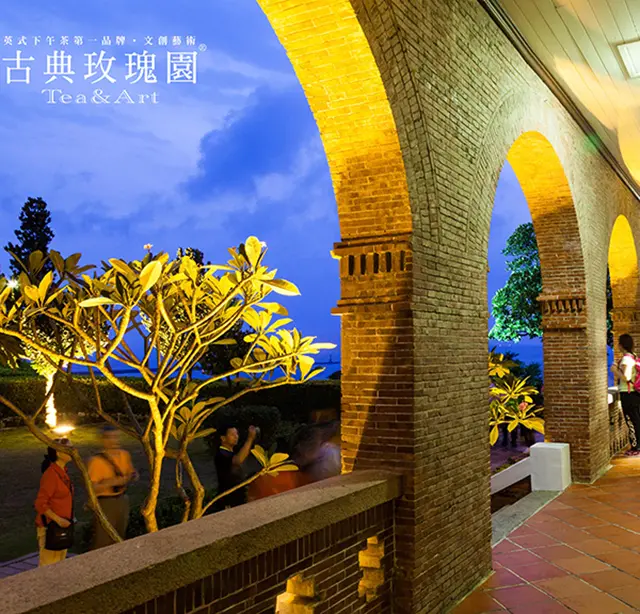 古典玫瑰園 (英國領事館文化園區-山下園區)