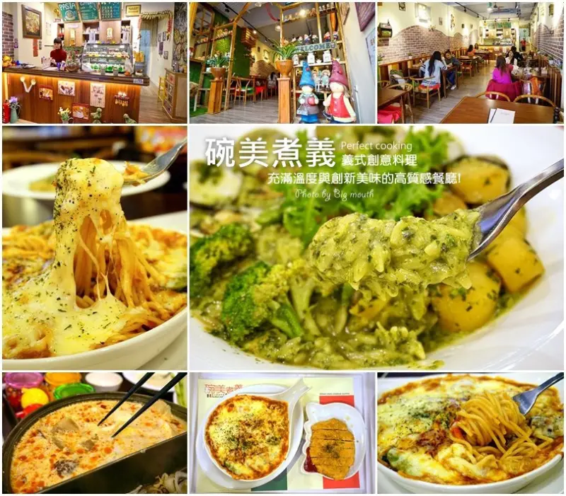 【嘉義】碗美煮義 義式創意料理‧充滿鄉村溫度與美味的高質感餐廳!