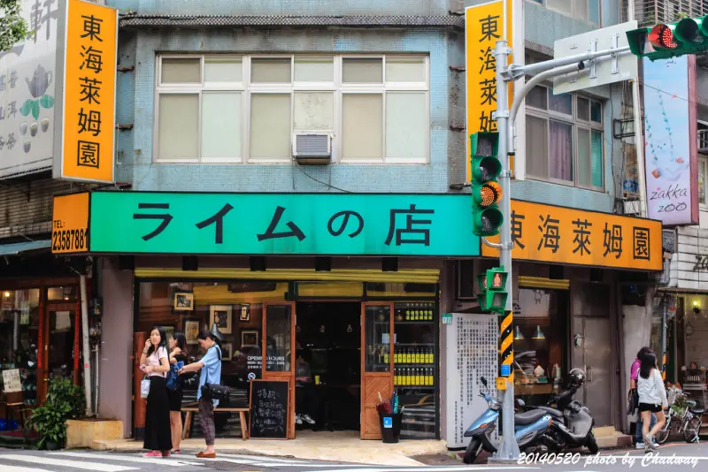 永康商圈金華街‧東海萊姆園(觀光客最愛萊姆汁)