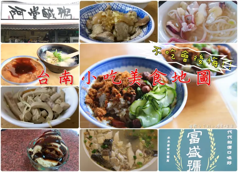 【台南】美食地圖不藏私❤美味道地小吃大公開