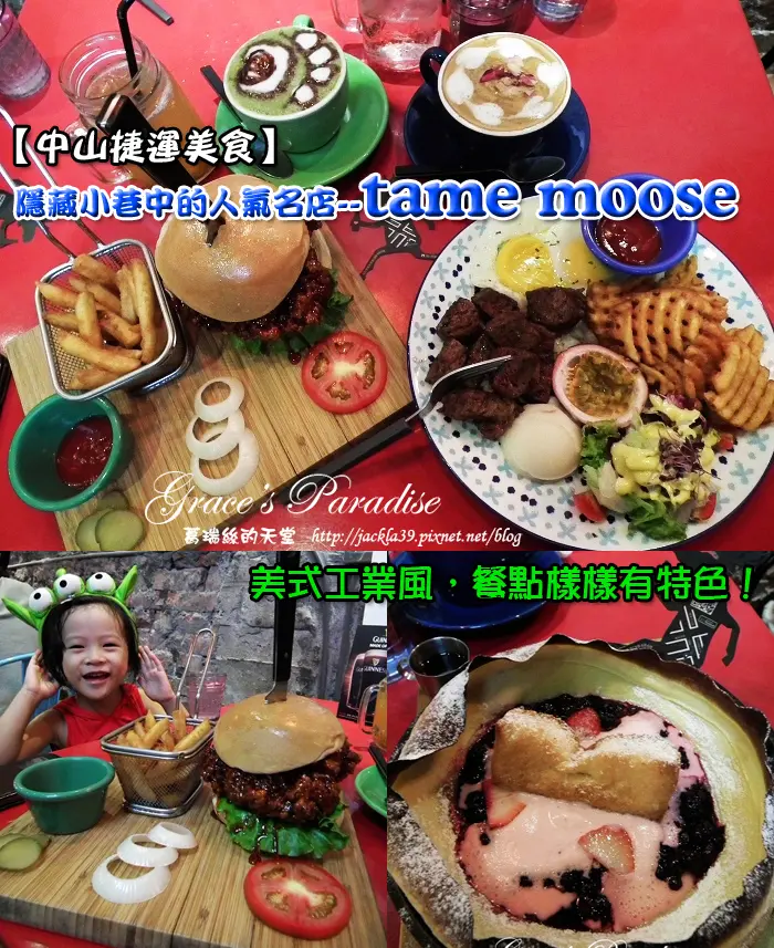 【食】中山捷運站美食。隱蔽小巷中也有人氣名店--tame moose！大眼怪拉花超吸睛，焙鍋鬆餅/手製漢堡/早午餐樣樣有特色。