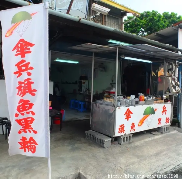 【美食特搜。屏東市】傘兵旗魚黑輪。料好實在的旗魚黑輪一吃就愛上        
      
