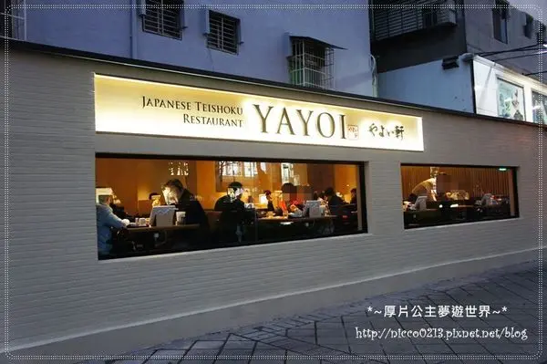 ♥食♥【台北●天母】日本百年老店進軍台灣●やよい軒(Yayoi軒 / 彌生軒)