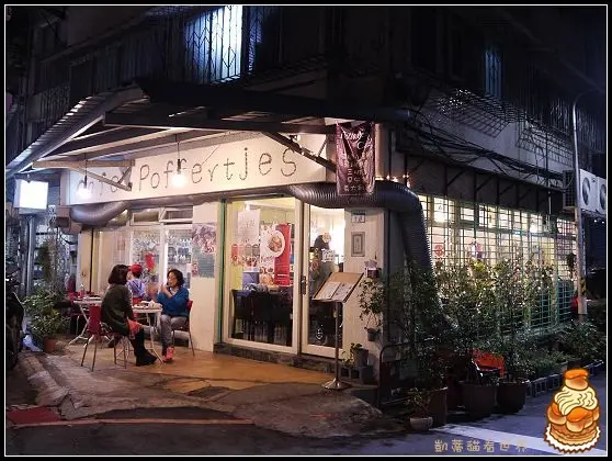 【台北中山站】荷蘭小鬆餅 Poffertjes Cafe