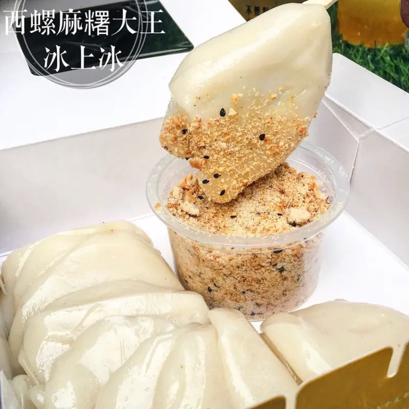 雲林美食｜西螺祖傳麻糬大王冰上冰-Q彈麻糬，一吃上癮