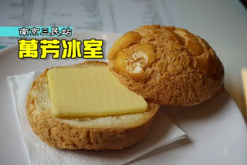 南京三民站<萬芳冰室>來自香港茶餐廳，口味不好不壞，只能說普普。