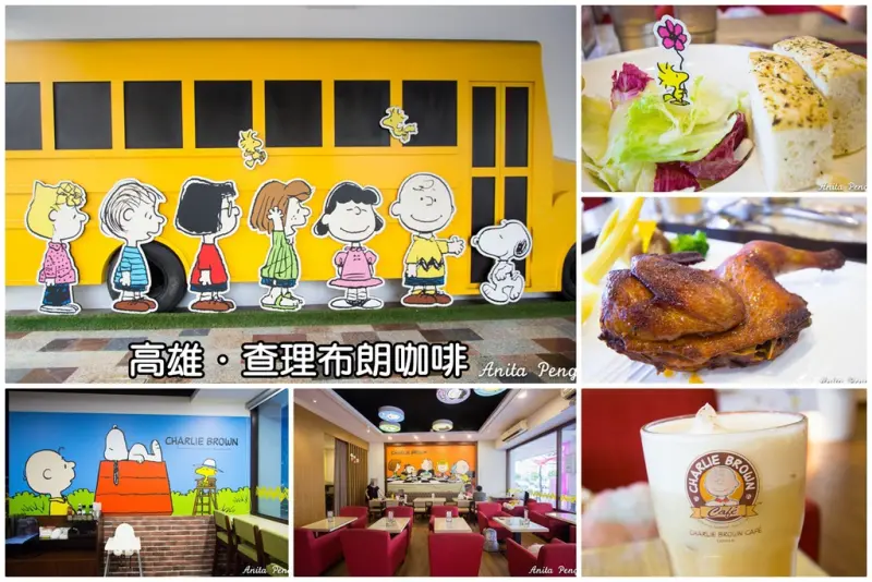 【吃喝．高雄】查理布朗咖啡CHARLIE BROWN CAFE～高雄巨蛋店、SNOOPY迷必朝聖的史努比主題餐廳