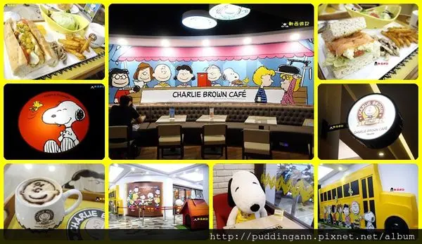 [食記]高雄左營 查理布朗咖啡CHARLIE BROWN CAFE TAIWAN 跟SNOOPY一起用餐~大方拍照太可愛了啦!!!