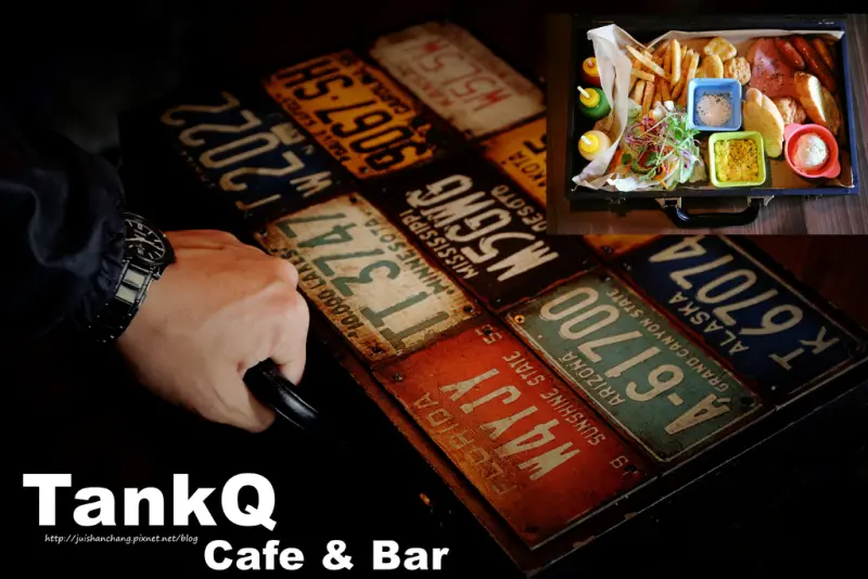 【食║台北】超有創意工業風美式咖啡廳。TankQ Cafe & Bar～早午餐手提箱提著走？！