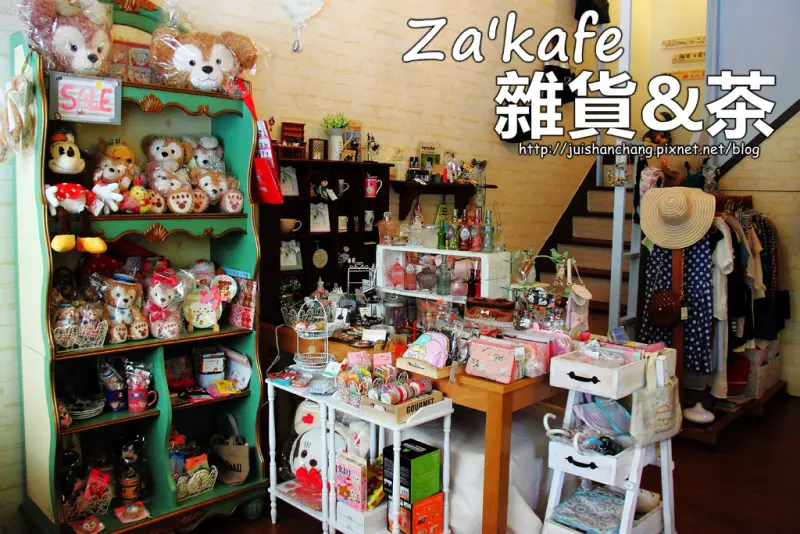 【廣宣—台中】Zakafe雜貨茶屋～日式雜貨舖來個下午茶！