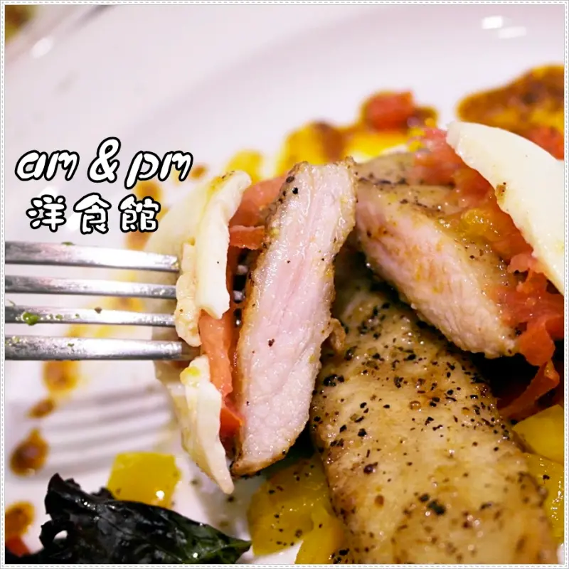 [高雄巨蛋站]am&pm洋食館--超推鹽烤松阪豬、海鮮青醬義大利麵、星型披薩，每一道都超好吃!!CP值極高!
