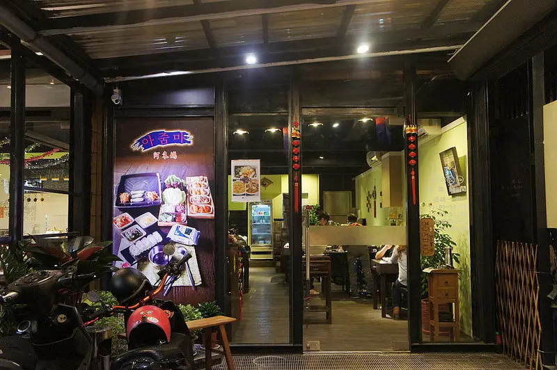 阿朱媽아 줌 마 - 韓料理@近新崛江