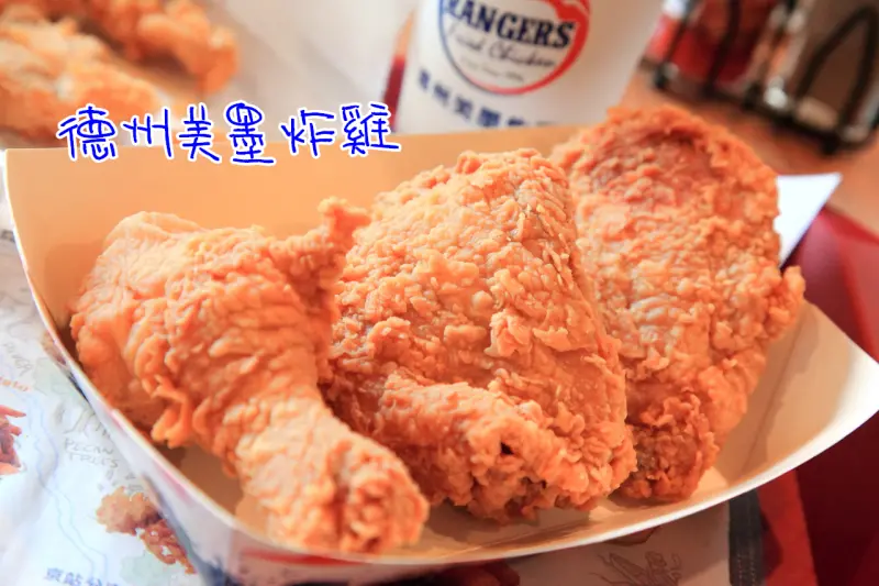 [台北士林]一試成主顧！網路票選前三名的超美味炸雞！德州美墨炸雞(天母店) - 大手牽小手。玩樂趣