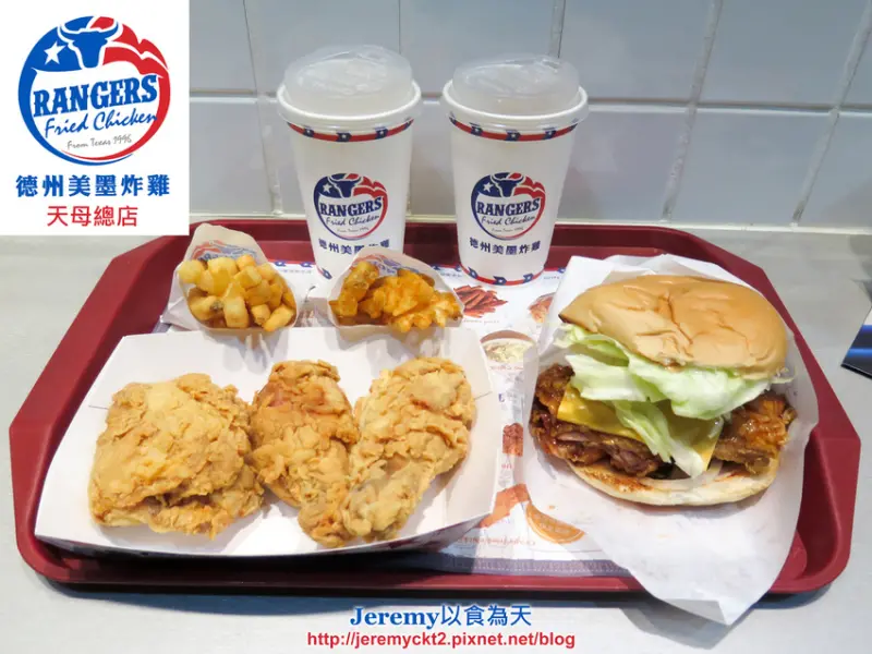 [食記][台北市] Rangers Fried Chicken 德州美墨炸雞 天母總店