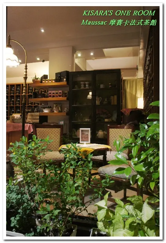永康商圈茶館．夜！悠閒法國風晩茶來佐餐──摩賽卡法式茶館        
      