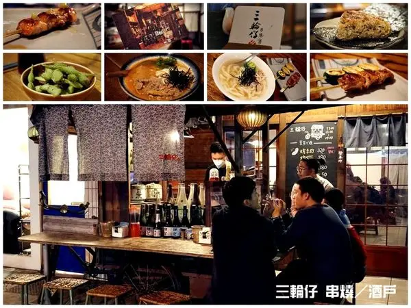 【雲林‧虎尾】三輪仔燒烤店‧串燒／酒戶‧獨特日式居酒風格／下班後放鬆的好去處              