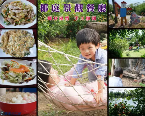 【食記】台南安南_椰庭景觀餐廳@走著悠閒度假路線 身心靈來一場充電之旅