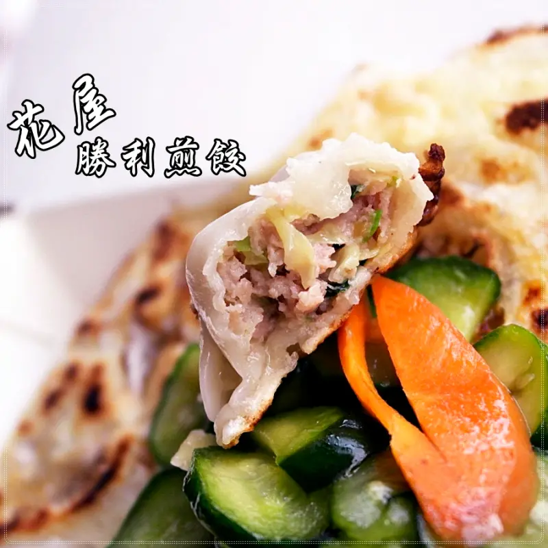 [台南中西區] 花屋勝利煎餃 - 用鮪魚做餃子，營養滿滿唷!!