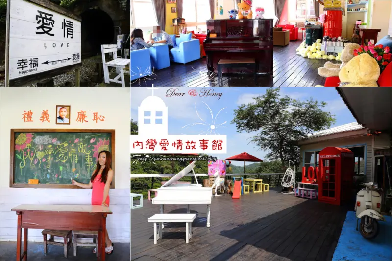 【遊║新竹】內灣愛情故事館〜浪漫新景點。景觀餐廳。婚紗拍攝基地。