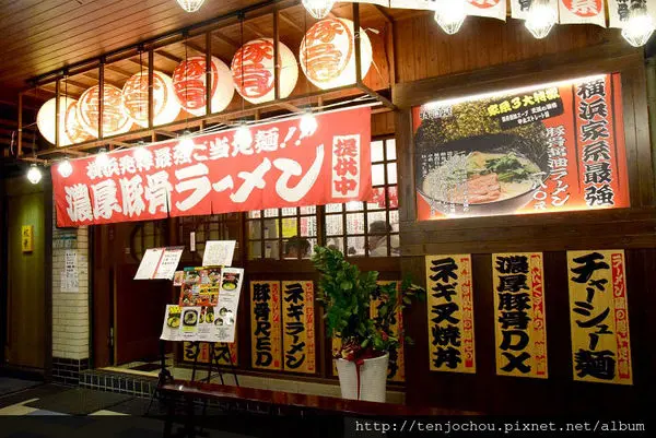 花花，甲飽沒【台北食記】特濃屋 豚骨最強！橫濱家系濃厚拉麵 雙連隱藏版美食推薦