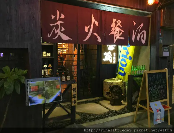 【台北】下班小酌一杯吧！獨樂藏食事所