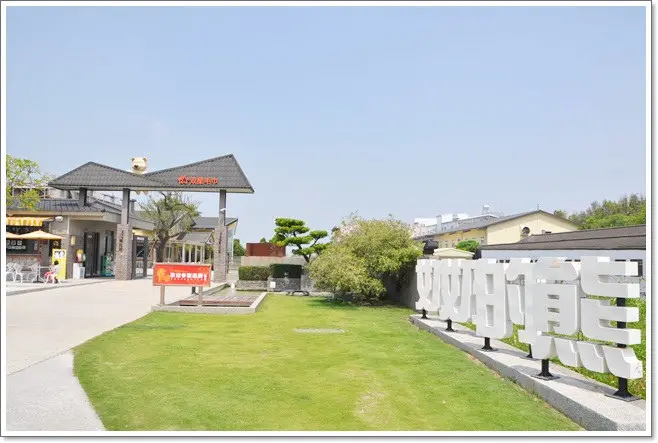 ❤雲林景點。奶奶的熊，眾多熊毛巾太吸晴了！