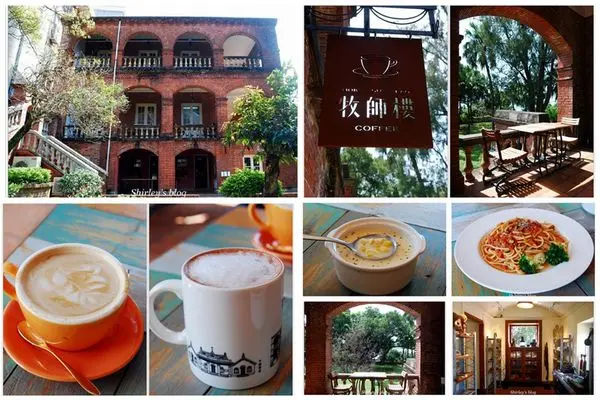 淡水‧牧師樓古蹟庭園咖啡