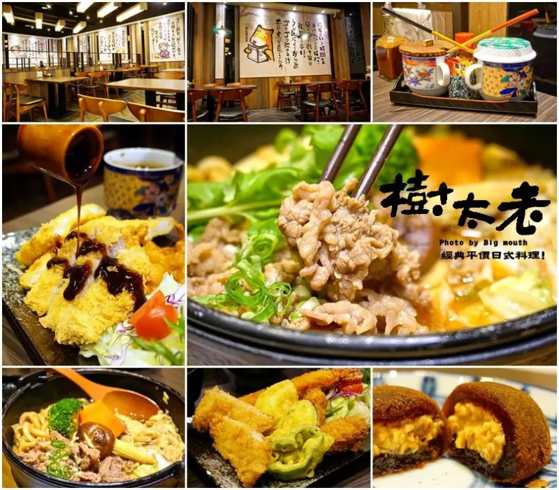 【板橋】樹太老 定食專賣店‧最經典的平價日式料理!