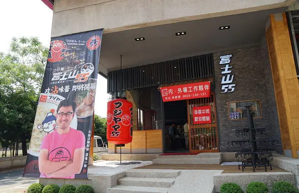 【台中．西屯區】關西沾麵的元祖–富士山55沾麵．台灣第一家分店落腳台中，即將開幕！