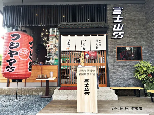 
【台中 西屯】富士山55沾麵※份量大，一麵二吃，還可以動手DIY自己煮，非常有趣※
