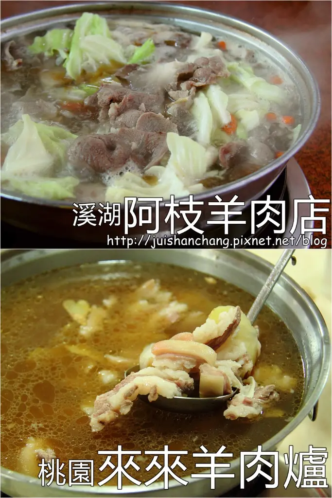 《食記—彰化/桃園》溪湖阿枝羊肉店VS桃園來來羊肉爐PK大賽
