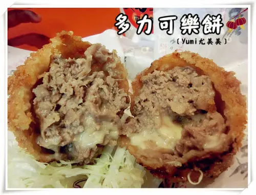 【台中食記-西屯區】台中逢甲夜市!日式道地平價美味可樂餅@多力可樂餅專賣(慶和街)