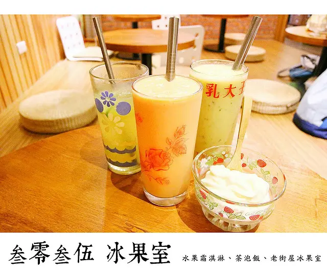 【宜蘭輕食】叁零叁伍冰果室 3035｜超好吃咖哩飯果汁霜淇淋下午茶