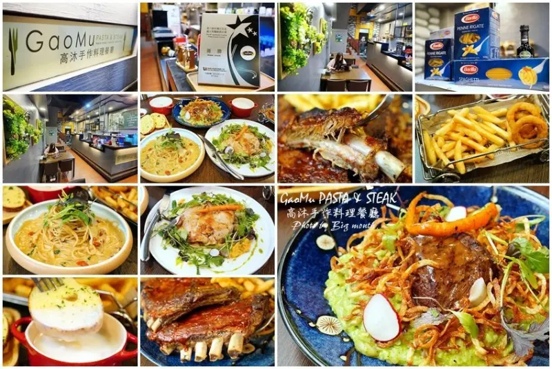 【台中美食】GaoMu高沐手作料理餐廳．份量十足、CP值高的創意美味!科博館、綠園道美食推薦!