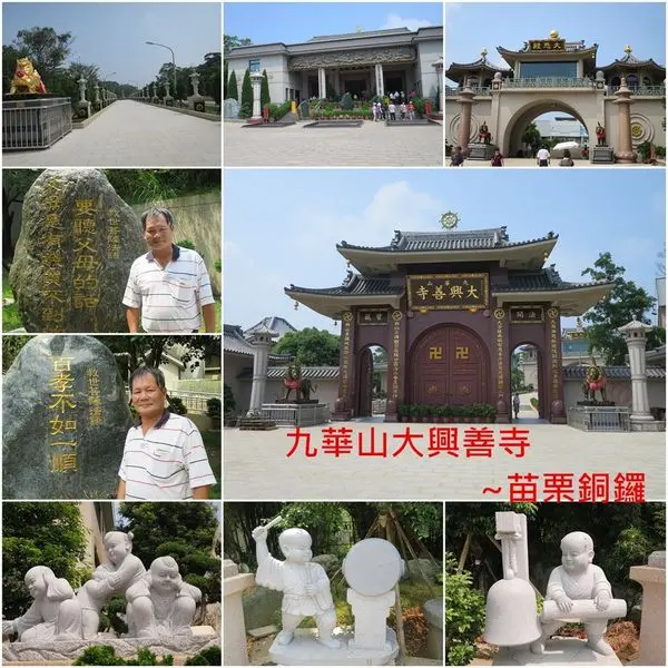[苗栗銅鑼]九華山大興善寺~懷抱一顆虔誠的心來參觀祈福,吃平安麵,喝平安水,求大悲水,還真是個難得的體驗