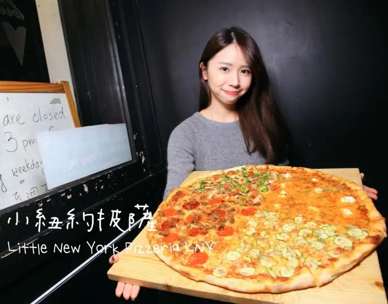 ｜關於美食（台北東區 x 小紐約披薩Little New York Pizzeria LNY）｜禾乃氏口袋食堂分享日誌－令人融化的帥哥男模紐約風味香噴披薩，有個性的街頭感用餐氛圍！