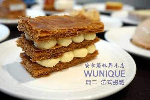 安和路<Wunique Pâtisserie 無二烘焙>巷弄隱藏版名店，留法主廚呈現精緻美味甜點。