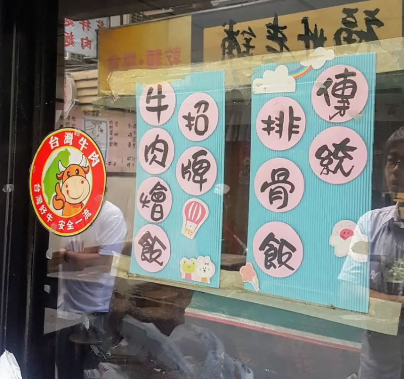 台北中山站 越排越久的無名排骨