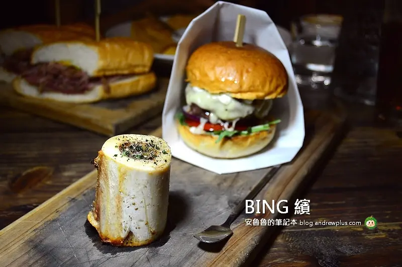 BING 繽- 漢堡控必訪,安魯魯大推的漢堡美式餐廳@台北市信義區/漢堡/美式餐廳/啤酒/餐酒館/市政府站
