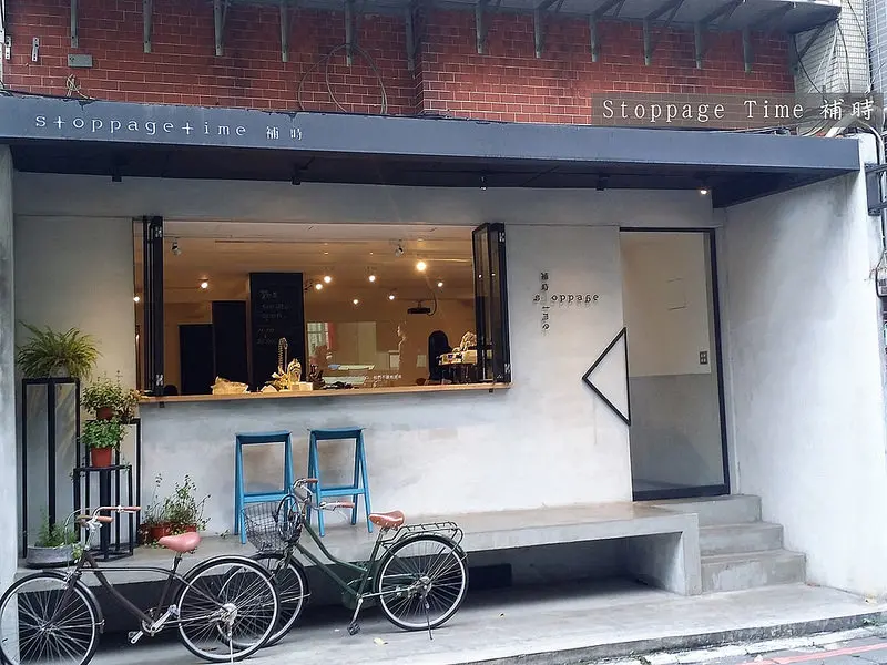食記。台北★Stoppage Time補時 台大附近不限時咖啡廳