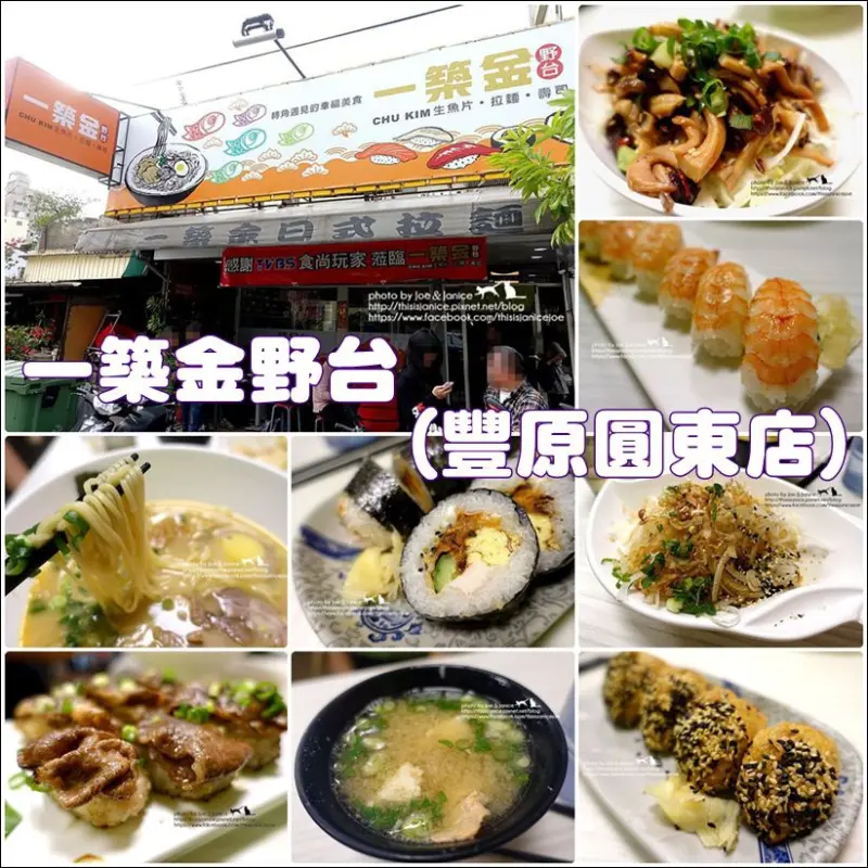 食記°台中豐原 -【 一築金野台(豐原圓東店) 】價格平實、又可以吃飽飽的日本料理