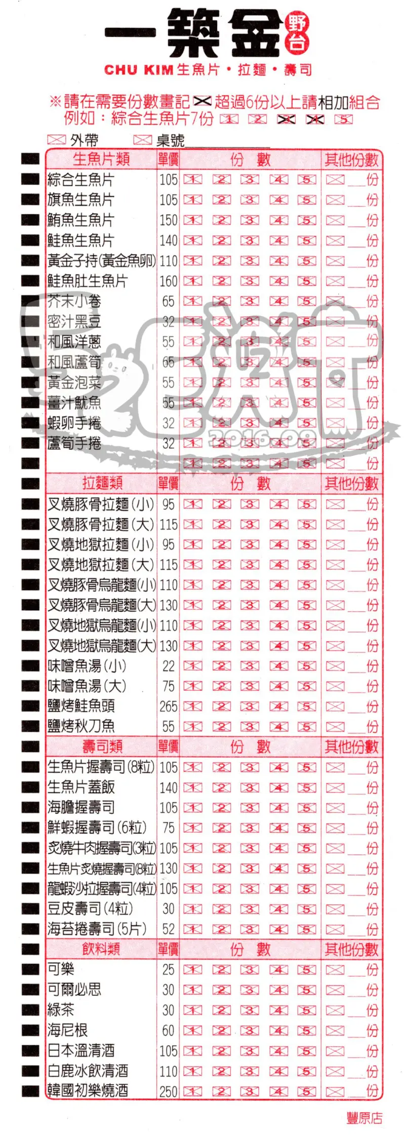 【豐原日式料理推薦】一築金野台價位，菜單大公開！最親民平價ㄟ日式料理！台中美食小吃旅遊景點推薦！