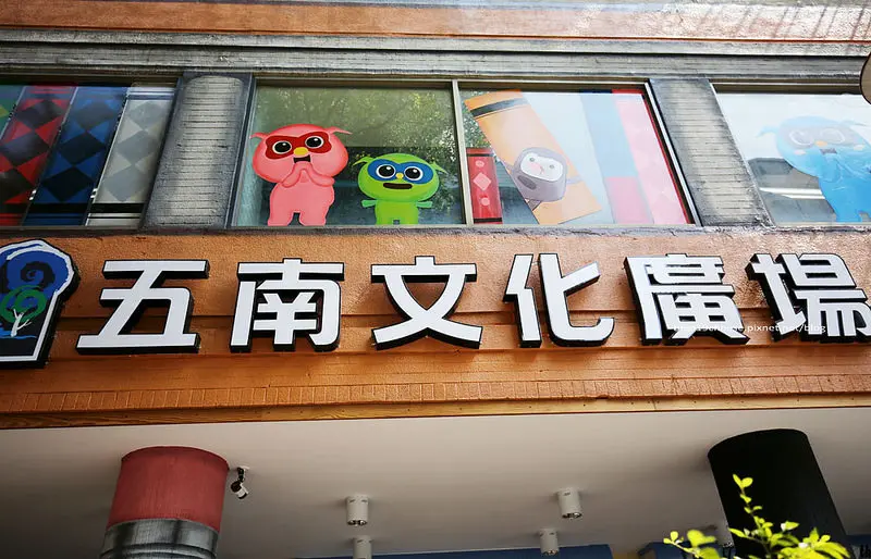 【台中中區】Popa動畫親子館 - 歡樂一整天的室內遊樂場.手創館餐廳都有了.刮風下雨日曬都不怕.五南文化廣場樓上.近台中火車站