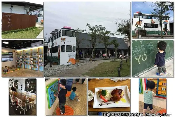 【親子餐廳】「宜蘭．BBM與孩子們的HAPPY TIME．幸福時光(幼稚園改建/戶外草坪/大黑板塗鴉/親子活動區)」