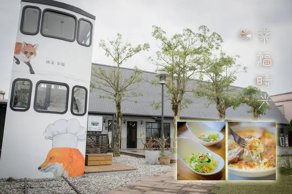 【宜蘭親子餐廳】幸福時光 出現叮叮車!! 烘培DIY!!